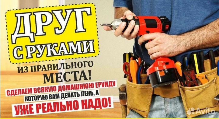 Мастер на час