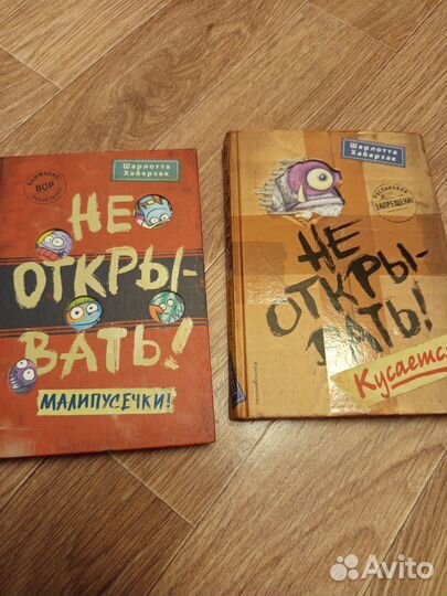 Не открывать Части: Кусается и Малипусечки