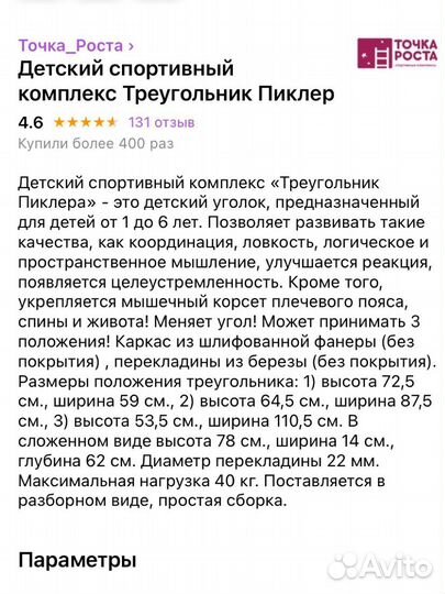 Треугольник Пиклера