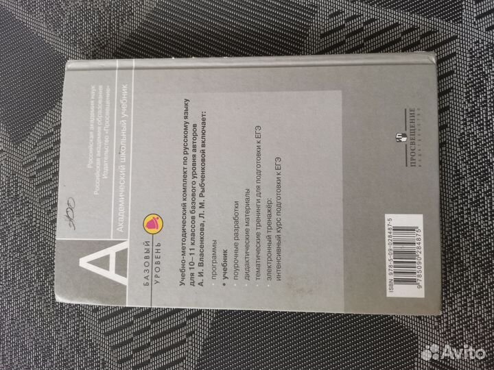 Учебник по русскому языку 10 класс