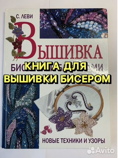 Книги по бисероплетению и вышиванию
