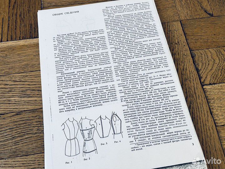 Кройка и шитье. Эксплуатационная документация