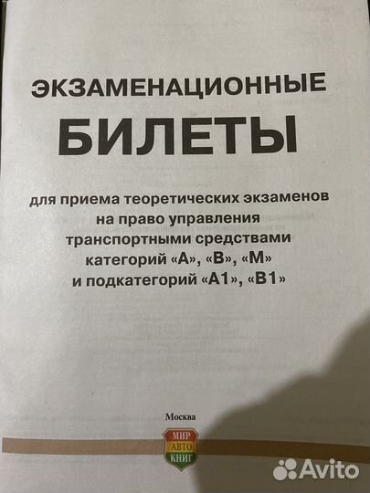 Экзаменационные билеты по пдд 2023