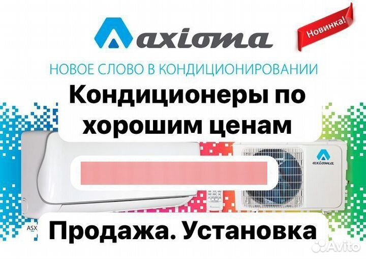 Сплит-система кондиционры