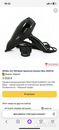 Фен профессиональный dewal