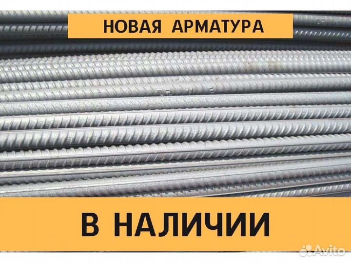 Арматура А3, А1