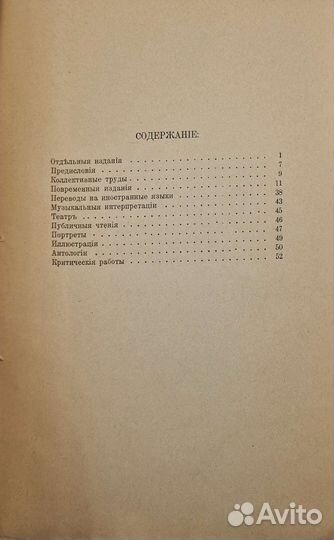 Библиография Валерия Брюсова 1889-1912. 1913г