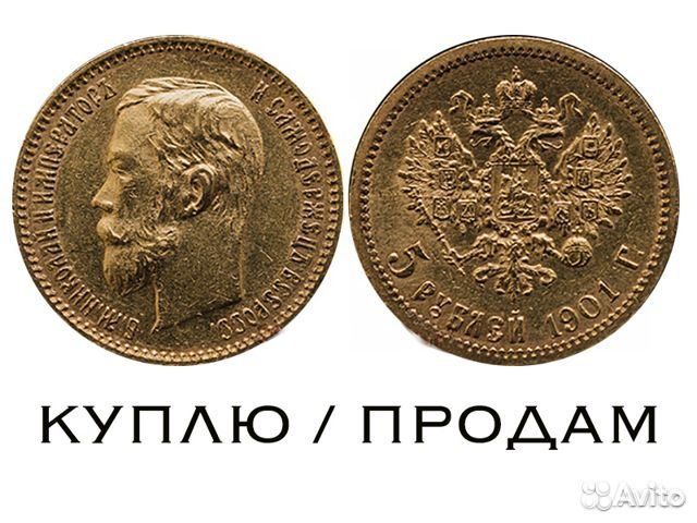 5 рублей Николай 2 (золото)