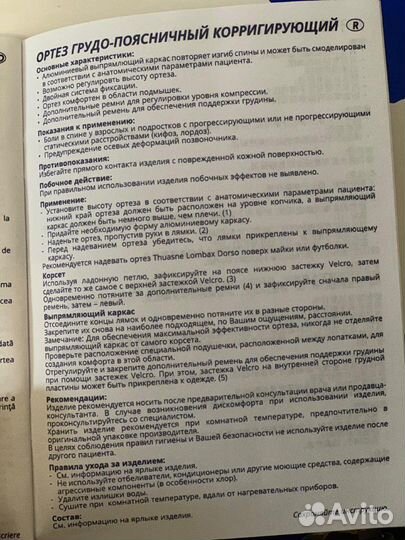 Ортез грудо-поясничный