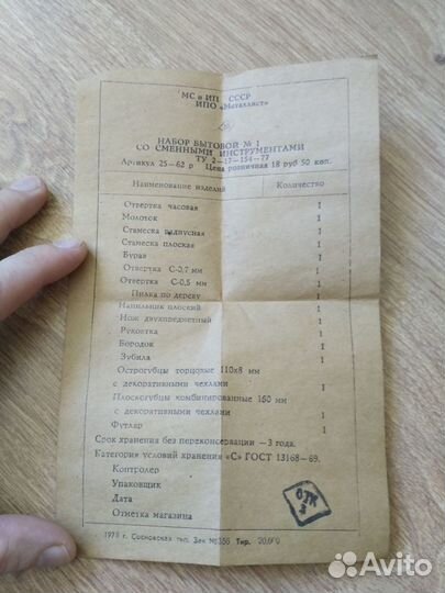 Набор инструментов бытовой из 80-х годов