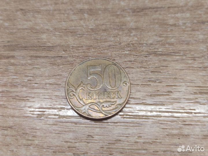 Монета 50 копеек 2010 год