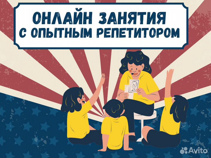 Репетитор по английскому / обучение английскому