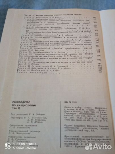 Е. Чазов Руководство по кардиологии 1982