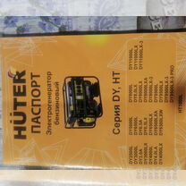 Генeратор Huter DY4000L