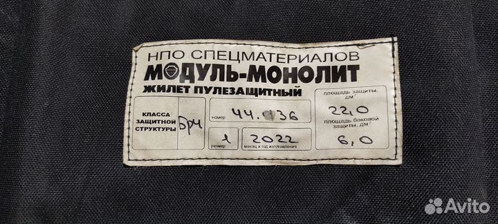 Бронежилет