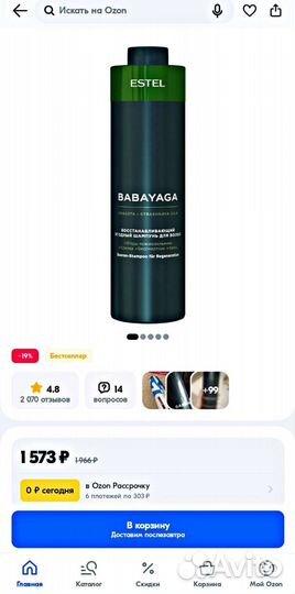 Шампунь Estel