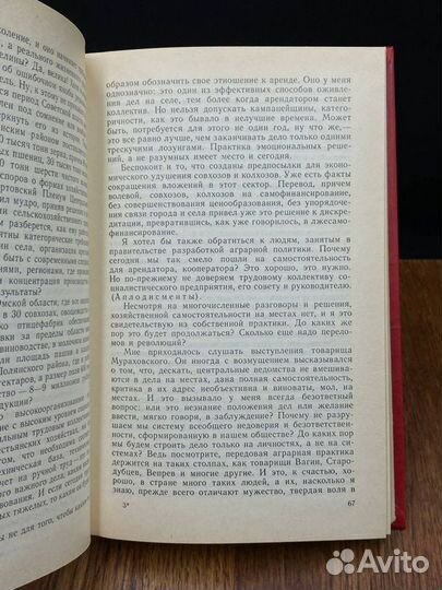 Первый съезд народных депутатов СССР. Том 3