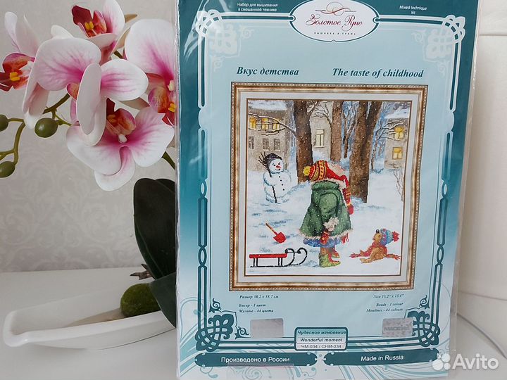 Набор для вышивания золотое руно