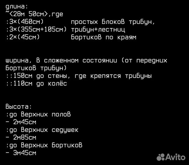 Мобильная трибуна для зрителей