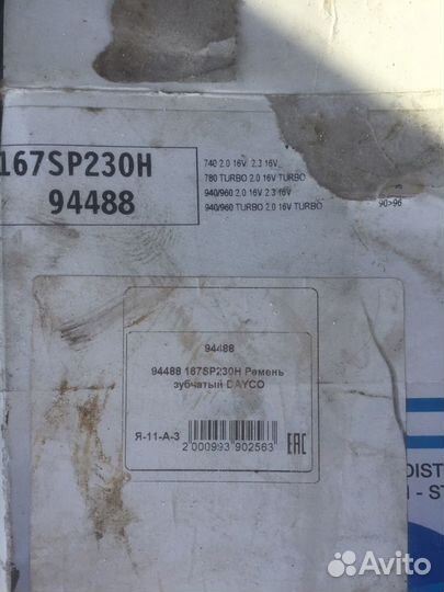 Ремень грм volvo 7 и 9 серии