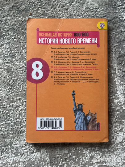 Учебник по всеобщей истории 8 класс