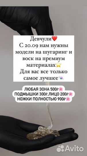 Шугаринг и воск