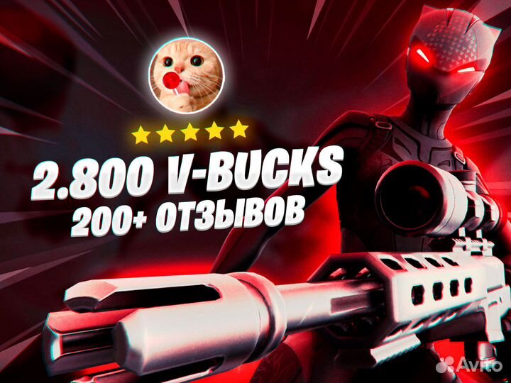 Fortnite 2800 V-Bucks вбаксы