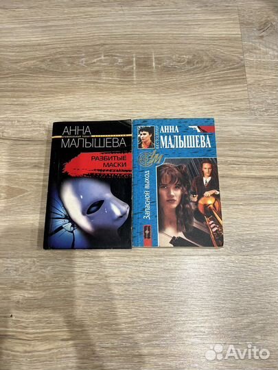 Устинова, Малышева, Маринина