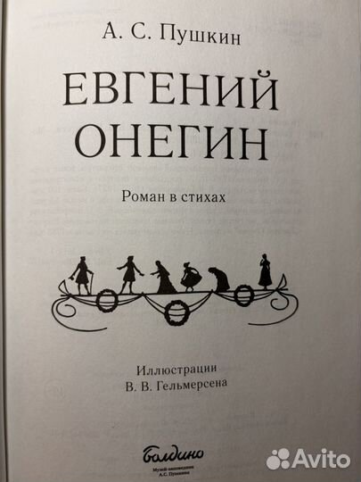 Книга Евгений Онегин