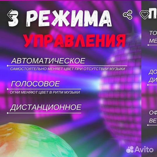 Ночник-купол Диско шар с светомузыкой