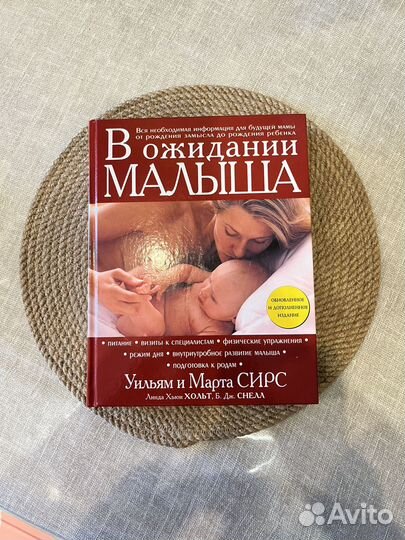 Книга В ожидании малыша
