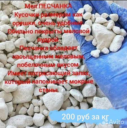 Мел пищевой (природный) и глина