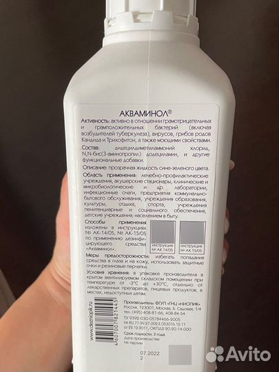 Акваминол