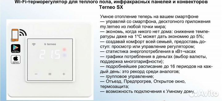 Терморегулятор для тёплого пола c(Wi-Fi) Terneo SX