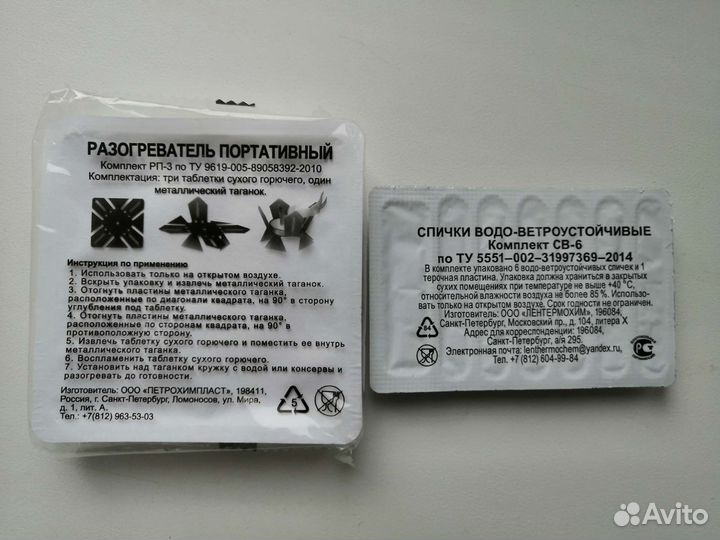 Сухое горючее + спички для рыбалки