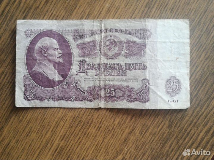 Банкнота СССР