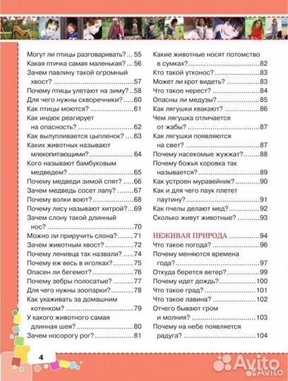 Первая энциклопедия для девочек
