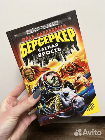 Книги Берсеркер