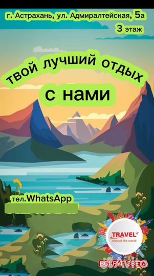 Турагентство