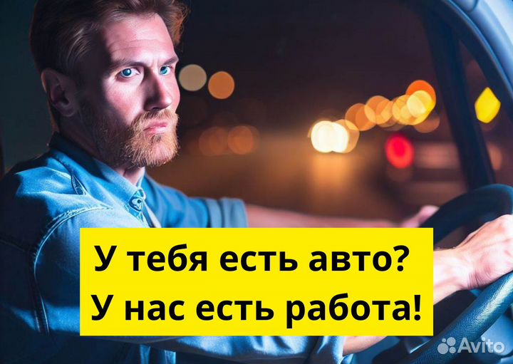 Вакансия в Яндекс.GO