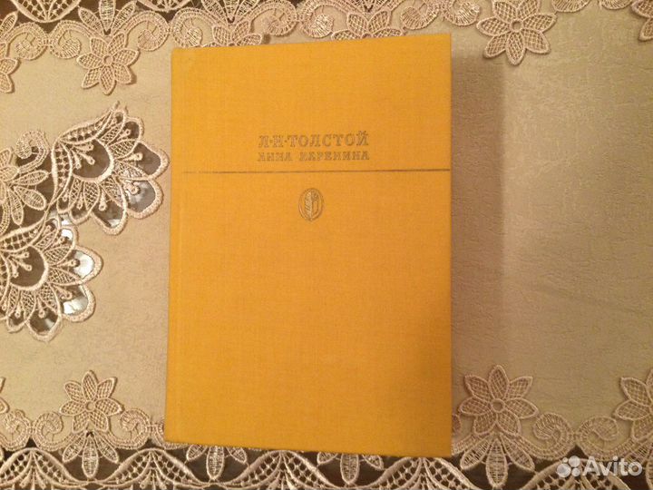 Толстой « Война и мир», «Анна Каренина»