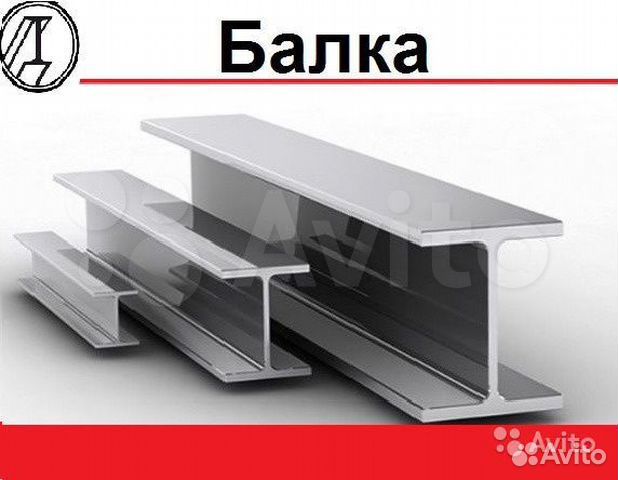 Балка двутавровая 20