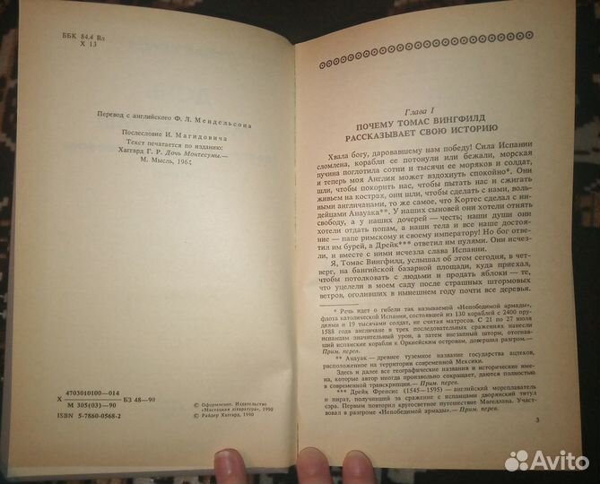 Дочь Монтесумы