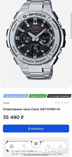 Спортивные часы Casio GST-S110D-1A