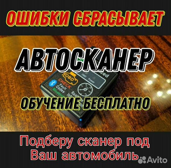 Стирание ошибок через телефон. Обучение бесплатно