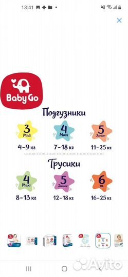 Подгузники трусики baby go 5