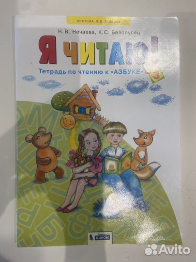 Я читаю 1 класс