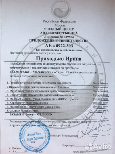 Массаж лица