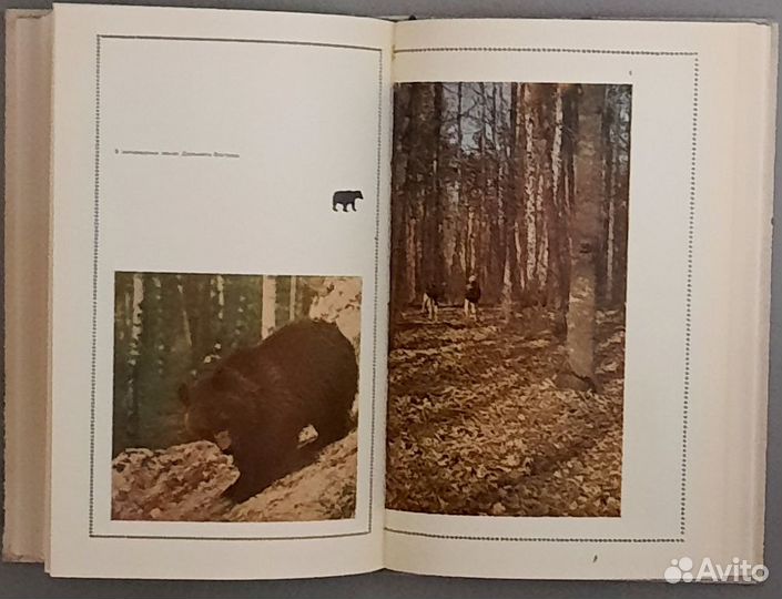 Заповедники Советского Союза.1969 г