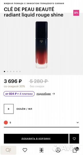 Cle DE peau beaute помада с глянцевым сиянием